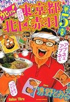 清野とおるの商品一覧 通販｜ブックオフ公式オンラインストア