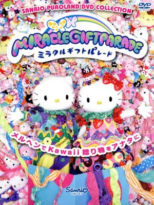 ミラクル・ギフト・パレード 中古DVD・ブルーレイ | ブックオフ公式