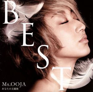 Ms.OOJA THE BEST あなたの主題歌(通常盤) 中古CD | ブックオフ公式