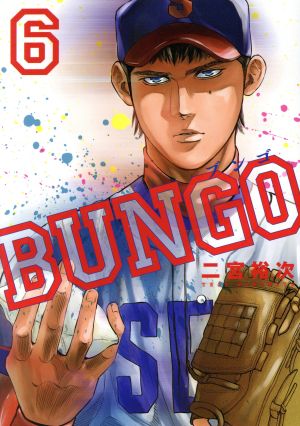 コミック全巻セット・まとめ買い】BUNGO(1～41巻)セット | ブックオフ
