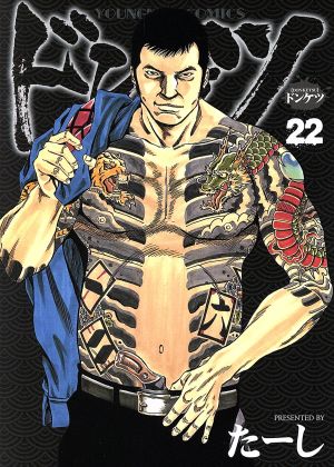 コミック全巻セット・まとめ買い】ドンケツ(全28巻)セット | ブック