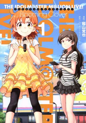 コミック全巻セット・まとめ買い】アイドルマスター ミリオンライブ