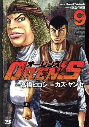 コミック全巻セット・まとめ買い】OREN'S(オーレンズ)(全18巻)セット