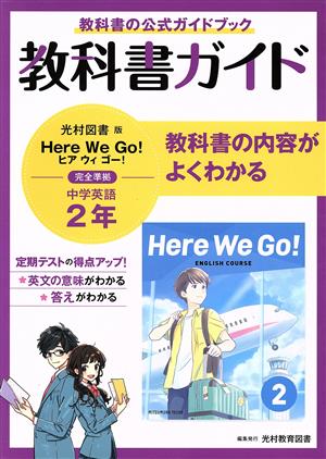 教科書ガイド サンシャイン 完全準拠 中学英語1年 開隆堂版 中古本