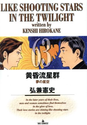 コミック】黄昏流星群(1～79巻)セット | ブックオフ公式オンラインストア