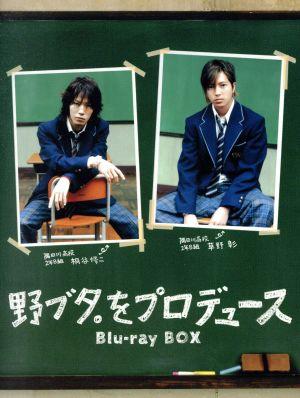 野ブタ。をプロデュース Blu-ray BOX(Blu-ray Disc) 中古DVD