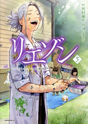 リエゾン ―こどものこころ診療所―(1) モーニングKC 中古漫画・コミック