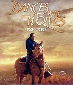 ダンス・ウィズ・ウルブズ DVD・ブルーレイ 通販｜ブックオフ公式