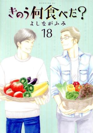 コミック全巻セット・まとめ買い】きのう何食べた？(1～25巻)セット