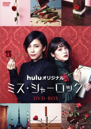 ミス・シャーロック/Miss Sherlock 新品DVD・ブルーレイ | ブックオフ