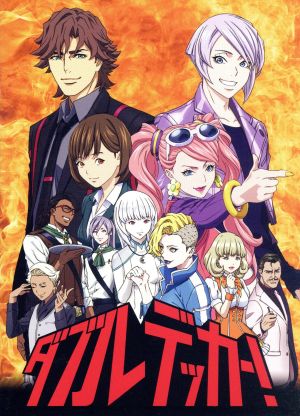 DOUBLE DECKER！ ダグ&キリル EXTRA(Blu-ray Disc) 中古DVD