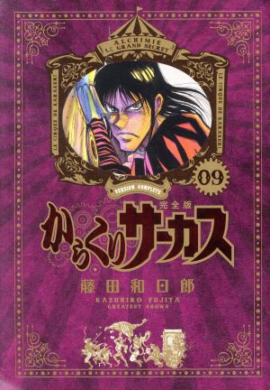 バック・トゥ・ザ・フューチャーコンティニュアム・コナンドラム この