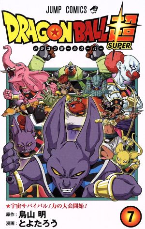 コミック全巻セット・まとめ買い】ドラゴンボール超(1～24巻)セット