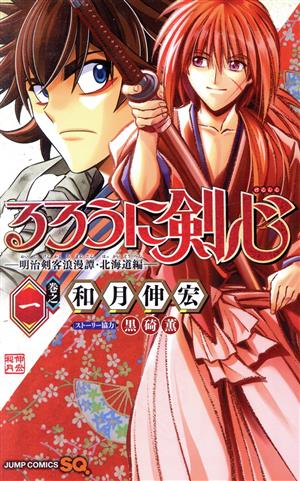 コミック全巻セット・まとめ買い】るろうに剣心 ―明治剣客浪漫譚