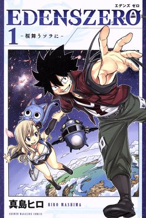 コミック全巻セット・まとめ買い】EDENS ZERO(全33巻)セット | ブック