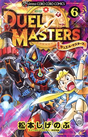 デュエル・マスターズ 通販｜ブックオフ公式オンラインストア