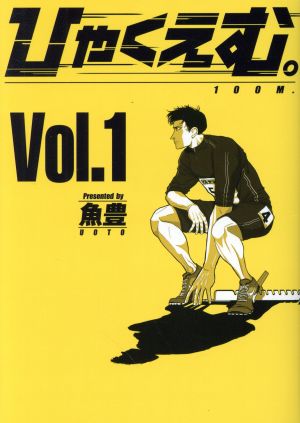 コミック全巻セット・まとめ買い】ひゃくえむ。(全5巻)セット | ブック
