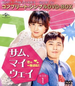 キム秘書はいったい、なぜ？ BOX1＜コンプリート・シンプルDVD-BOX