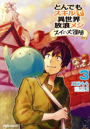 コミック全巻セット・まとめ買い】とんでもスキルで異世界放浪メシ