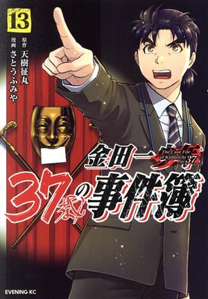 コミック全巻セット・まとめ買い】金田一37歳の事件簿(1～18巻)セット