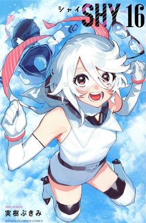 コミック全巻セット・まとめ買い】SHY(全33巻)セット | ブックオフ公式