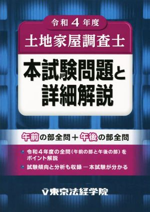 東京法経学院編集部の商品一覧 通販｜ブックオフ公式オンラインストア