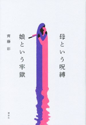 伝説の編集者ノードストロムの手紙 アメリカ児童書の舞台裏 中古本