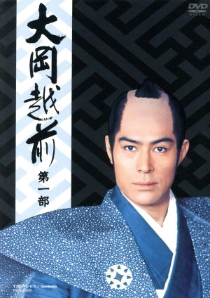大岡越前 第一部 DVD BOX 中古DVD・ブルーレイ | ブックオフ公式