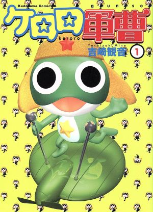 コミック】ケロロ軍曹(1～35巻)セット | ブックオフ公式オンラインストア