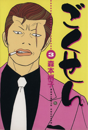 コミック全巻セット・まとめ買い】ごくせん(全15巻)セット | ブック