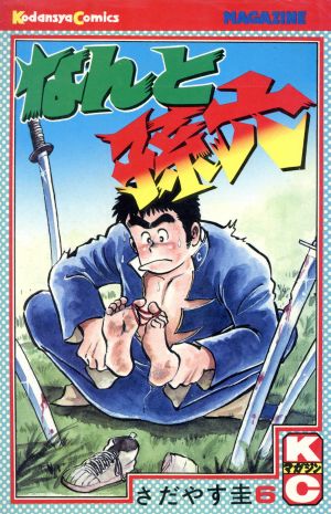 コミック全巻セット・まとめ買い】なんと孫六(全81巻)セット | ブック