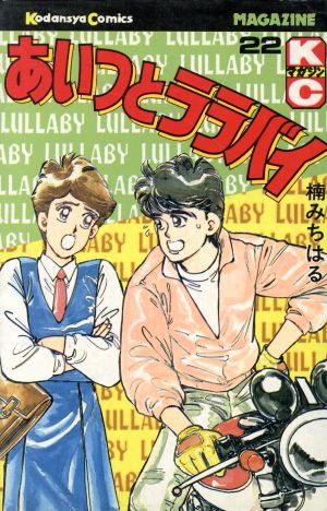 コミック全巻セット・まとめ買い】あいつとララバイ(全39巻)セット