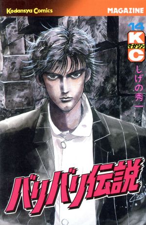 コミック全巻セット・まとめ買い】バリバリ伝説(全38巻)セット