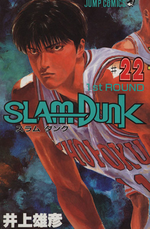 SLAM DUNK(1) 桜木君 ジャンプC 新品漫画・コミック | ブックオフ公式