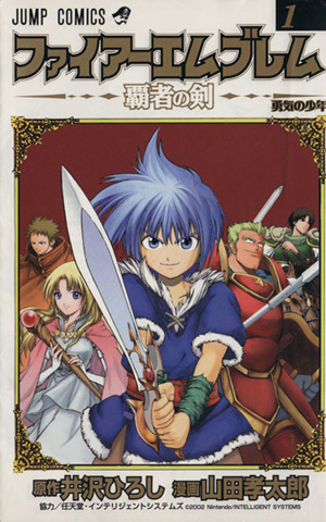 コミック全巻セット・まとめ買い】ファイアーエムブレム～覇者の剣