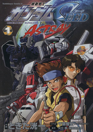 コミック全巻セット・まとめ買い】機動戦士ガンダムSEED ASTRAY(全3巻