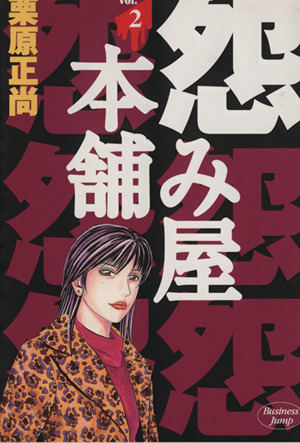 コミック全巻セット・まとめ買い】怨み屋本舗(全20巻)セット | ブック