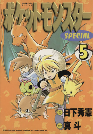 ポケットモンスタースペシャル(34) てんとう虫CSP 中古漫画・コミック