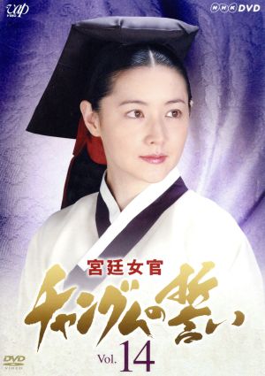 宮廷女官 チャングムの誓 DVD・ブルーレイ 通販｜ブックオフ公式