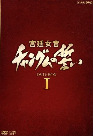 広開土太王 DVD-BOX 中古DVD・ブルーレイ | ブックオフ公式オンライン