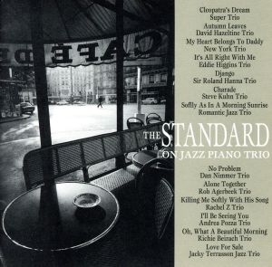 ザ・スタンダード ジャズ・ピアノ・トリオ 新品CD | ブックオフ公式