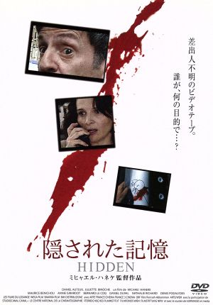 ミヒャエル・ハネケ DVD・ブルーレイ 通販｜ブックオフ公式オンライン