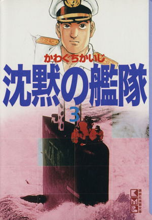 コミック全巻セット・まとめ買い】沈黙の艦隊(文庫版)(全16巻)セット