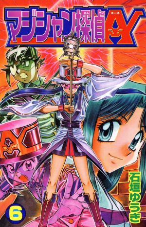 コミック全巻セット・まとめ買い】マジシャン探偵A(全8巻)セット