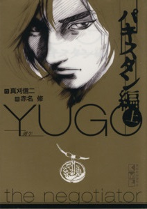 コミック】勇午シリーズ(文庫版)(1～18冊)セット | ブックオフ公式