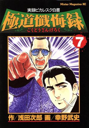 コミック全巻セット・まとめ買い】極道懺悔録(全8巻)セット | ブック