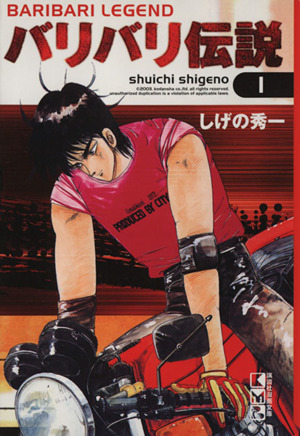 コミック全巻セット・まとめ買い】バリバリ伝説(文庫版)(全20巻)セット