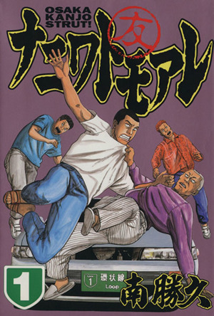 コミック全巻セット・まとめ買い】ナニワトモアレ(全28巻)セット