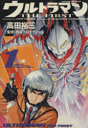 コミック全巻セット・まとめ買い】ウルトラマンTHE FIRST(全3巻)セット