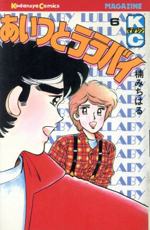 コミック全巻セット・まとめ買い】あいつとララバイ(全39巻)セット